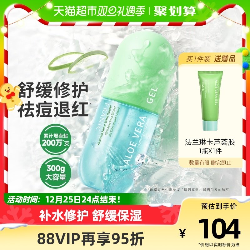法兰琳卡冻干粉祛痘印芦荟胶300g补水保湿男女士专用修护面霜乳液