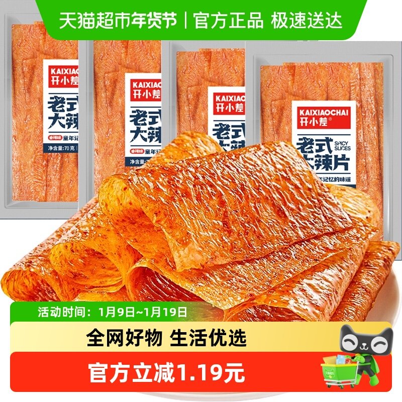 开小差老式大辣片70gx4袋网红手撕皮儿时怀旧麻辣条零食豆皮豆干