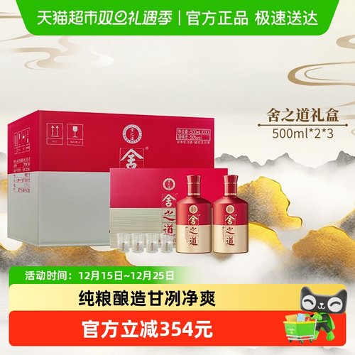 舍得箱装礼盒包装白酒500ml×6瓶