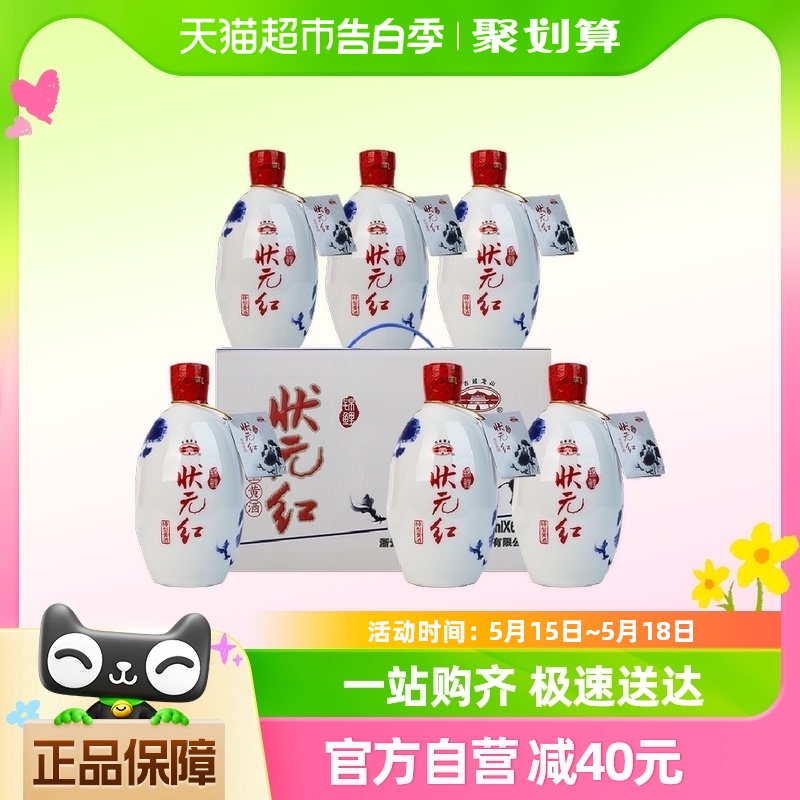 【酒厂直发】古越龙山绍兴黄酒状元红锦鲤黄酒370ml*6瓶整箱