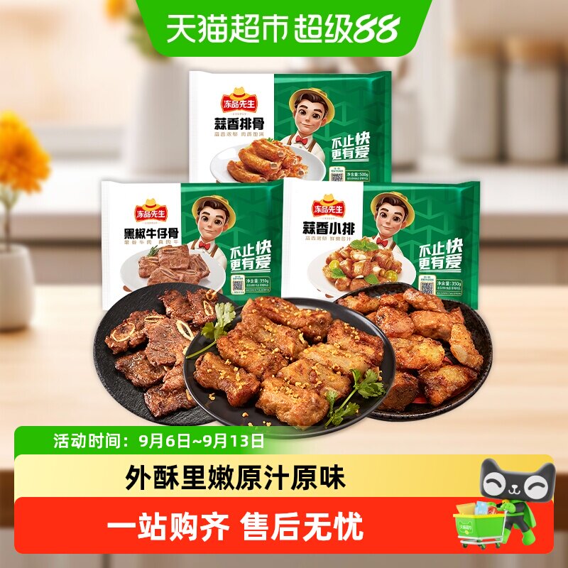 安井蒜香小排扇子骨外酥里嫩图片