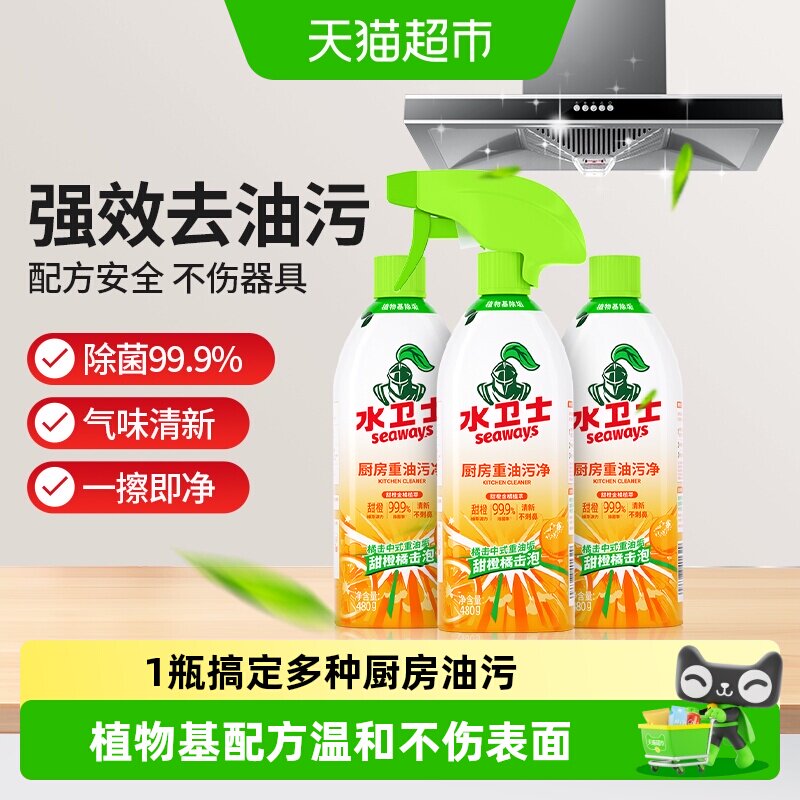 水卫士油污清洁剂瓦解去油污除菌厨房灶台油烟机神器3瓶水卫仕