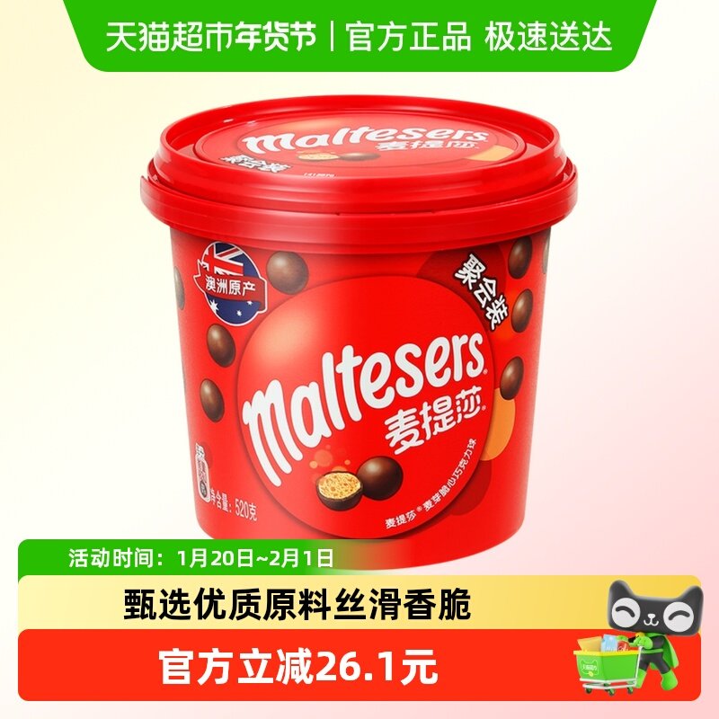 德芙麦提莎麦芽脆夹心原味巧克力球520g*1桶麦丽素儿童休闲小零食,零食/坚果/特产,夹心巧克力,淘宝优惠券,粉丝福利购,淘宝优惠卷