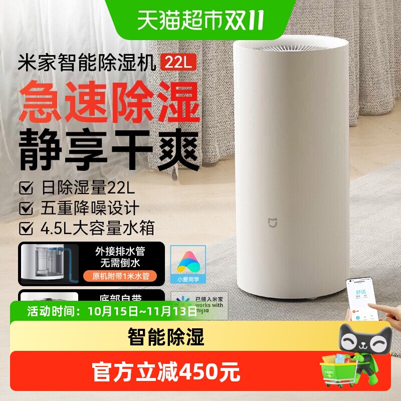 小米米家智能除湿机22L家用办公抽湿机卧室内空气吸湿器除潮干衣/
