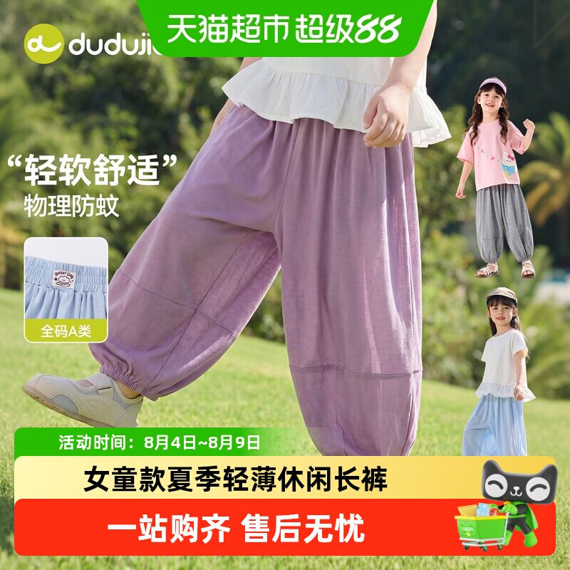 嘟嘟家女童A类防蚊裤休闲百搭
