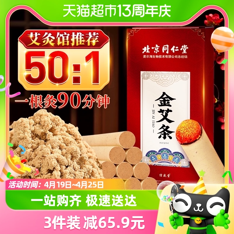 金艾条纯艾绒艾灸产品