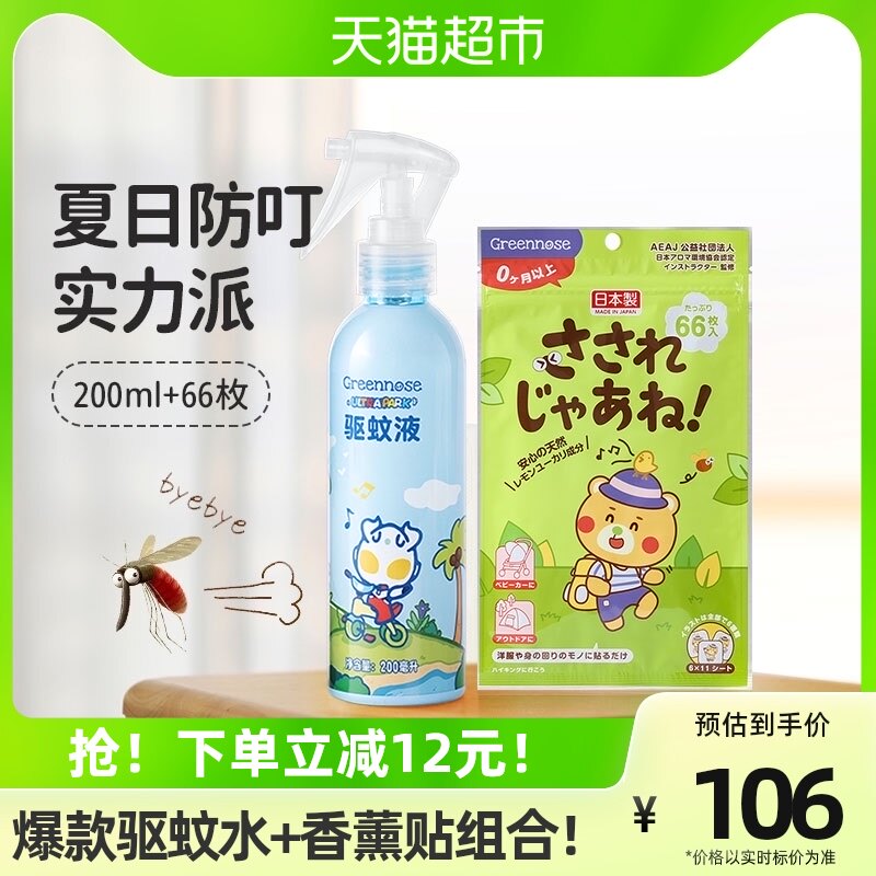 绿鼻子驱蚊喷雾婴幼儿无香防虫防叮户外家用花露水+驱蚊贴组合
