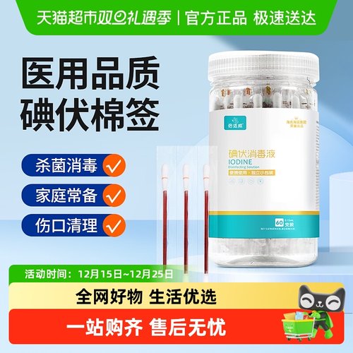 海氏海诺便携家用肚脐消毒液