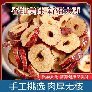 红枣片泡茶烘干枣片即食新鲜无核脆酥1000克新疆灰枣圈枸杞桂圆茶