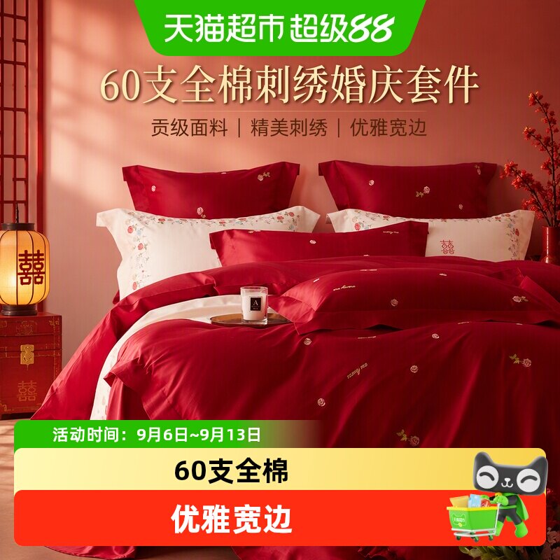 多喜爱婚庆四件套结婚60S全棉纯棉床单被罩刺绣新中式大红色套件