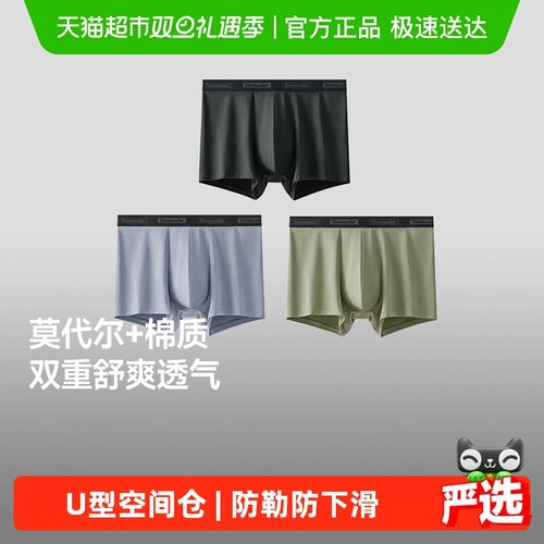 蕉下男士莫代尔棉质内裤