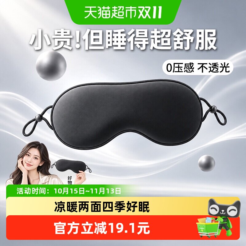 俞兆林双面睡眠眼罩遮光午睡觉神器缓解疲劳护眼透气助眠冰袋专用