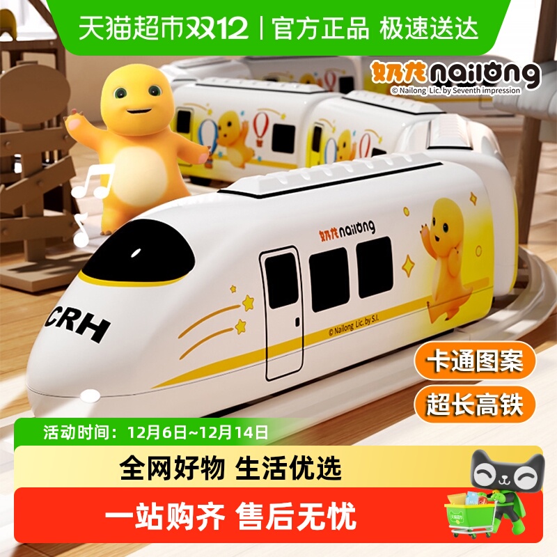 恩贝家族正版奶龙高铁动车玩具