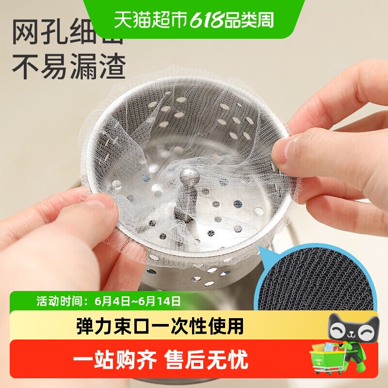 美丽雅一次性厨房水槽过滤网垃圾下水道水池洗菜盆碗池地漏沥水网