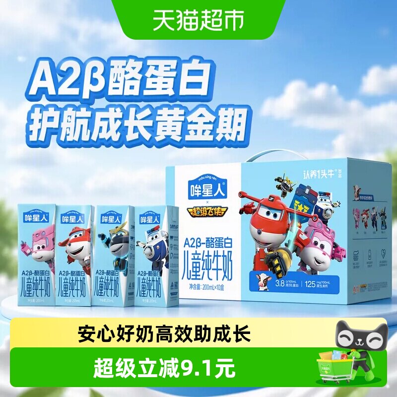 认养一头牛A2儿童奶200ml*10盒图片