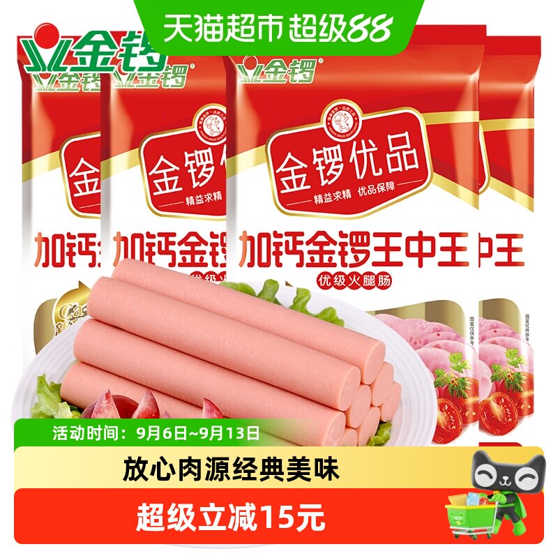 金锣优品加钙金锣王中王火腿肠240g*4袋开袋即食健康吃法出游零食