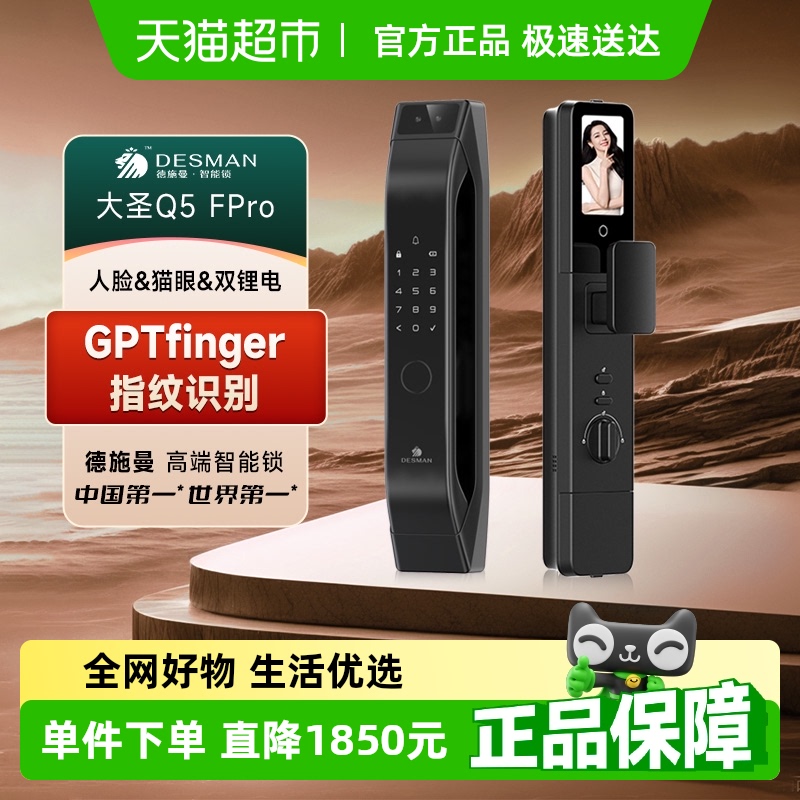 【政府补贴15%】德施曼智能门锁人脸猫眼大屏指纹锁大圣Q5FPRO