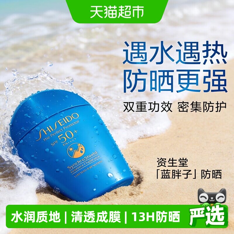 资生堂新艳阳夏臻效水动力蓝胖子防晒乳液15ml*2