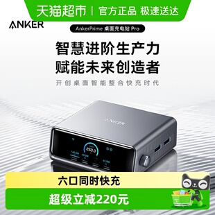 Anker Prime安克250W智能屏显桌面充电站多口氮化镓充电器PD快充