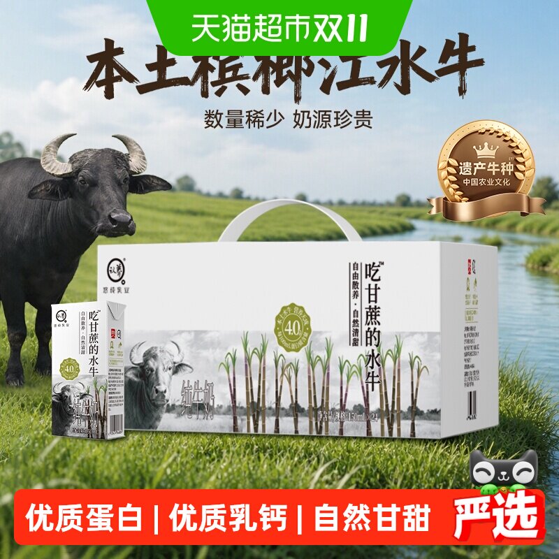 认养吃甘蔗的水牛奶150ml*24盒4.0g优质蛋白原生高钙冰淇淋口感