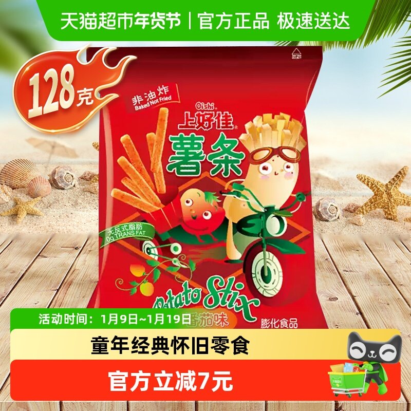 上好佳薯条番茄口味128g/包休闲零食网红小吃儿童早餐办公室追剧