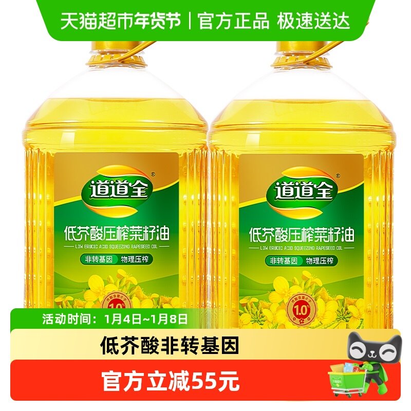 道道全低芥酸压榨菜籽油5L*2非转基因物理压榨纯正食用油