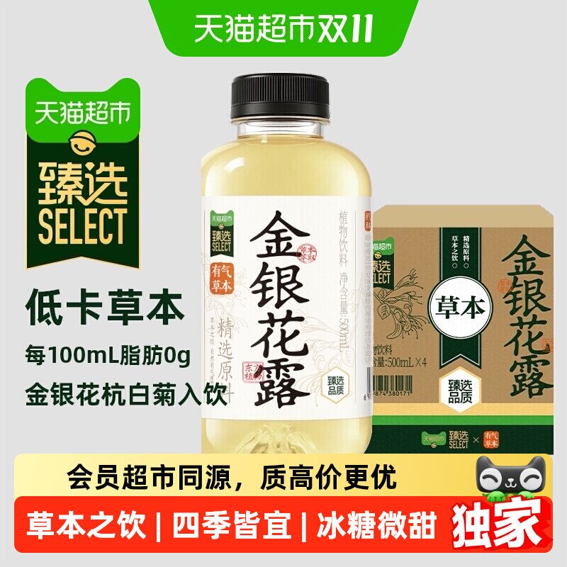 猫超臻选植物草本饮果子熟了金银花露500ml*4瓶干净配料饮料