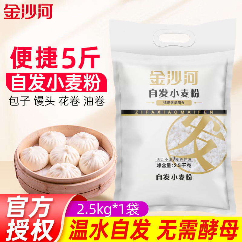 金沙河自发粉5斤包子馒头专用粉家用中筋面粉做油条无需酵母