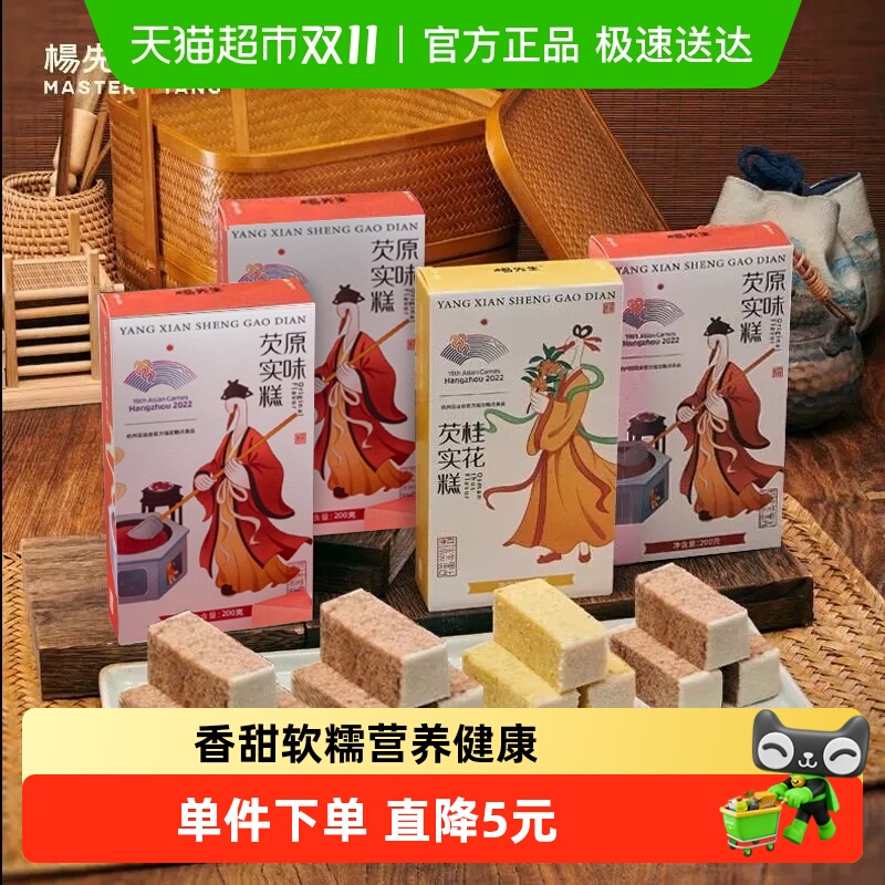 杨先生芡实糕200g×4盒