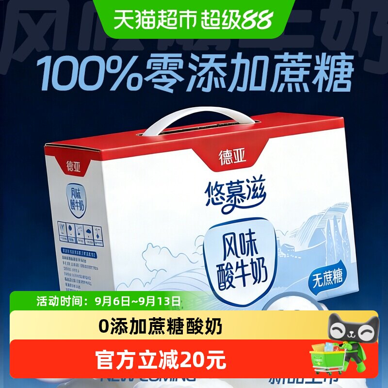 德亚无蔗糖常温酸奶全家共享图片