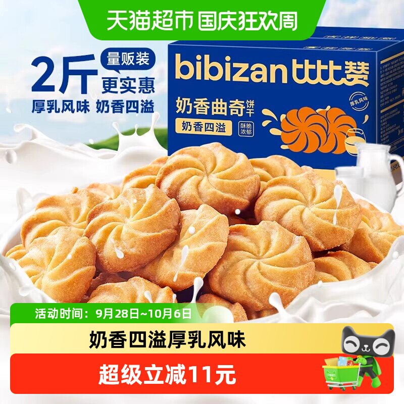比比赞奶香曲奇饼干小吃糕点心早餐网红解馋健康夜宵休闲零食