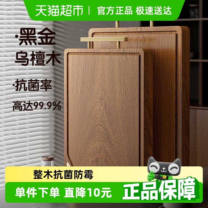 双枪黑金檀木抗菌防霉菜板