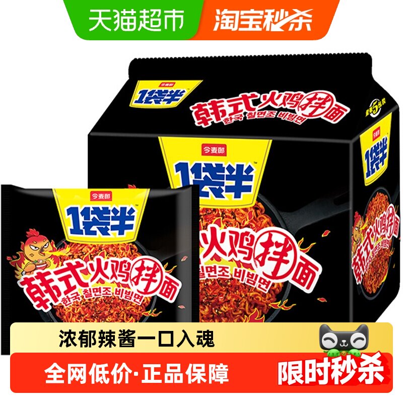 今麦郎一袋半韩式火鸡面大食袋方便面速食夜宵免煮面条泡面