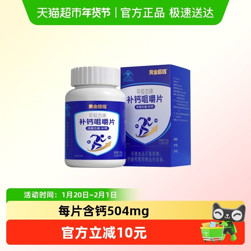 黄金搭档维D3钙咀嚼片210g中老年学生青少年儿童补钙保健全家共享