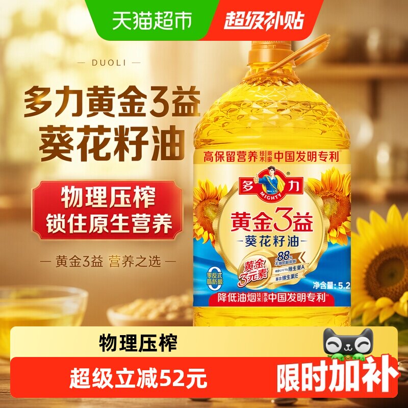 多力一级黄金3益葵花籽油葵仁香图片