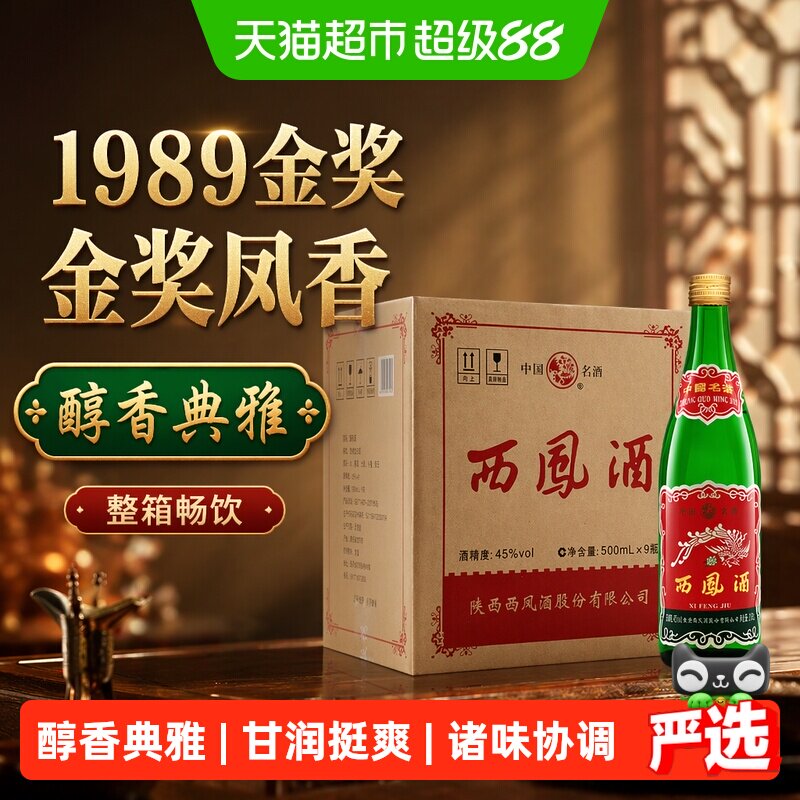 西凤1989金奖45度口粮酒古法酿造图片