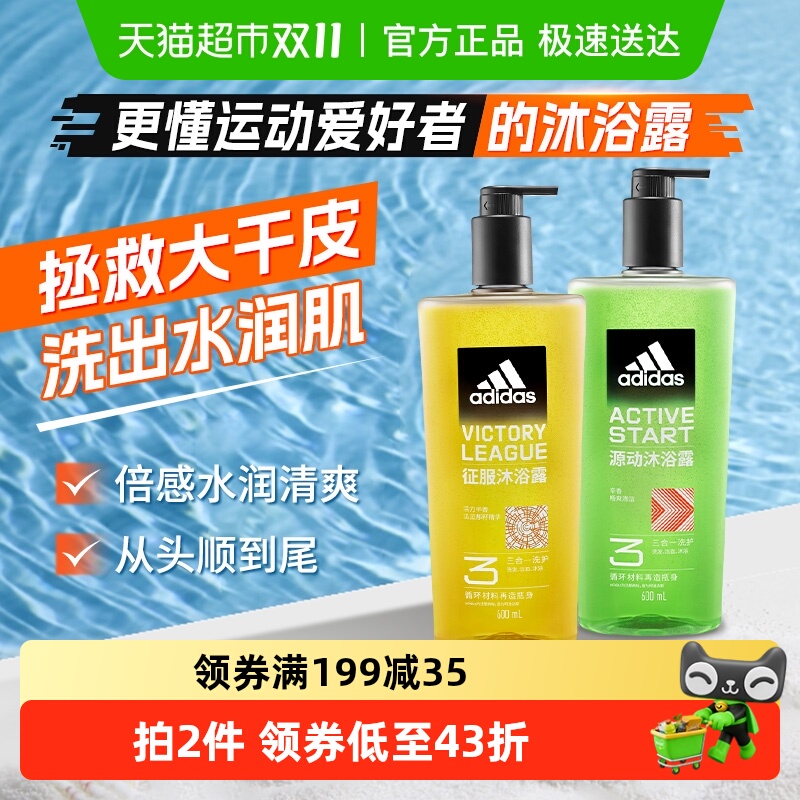 组合装征服源动男士沐浴露1200ml