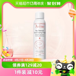 雅漾中喷爽肤水保湿 Avene 水化妆水150ml敏感屏障喷雾舒缓化妆品