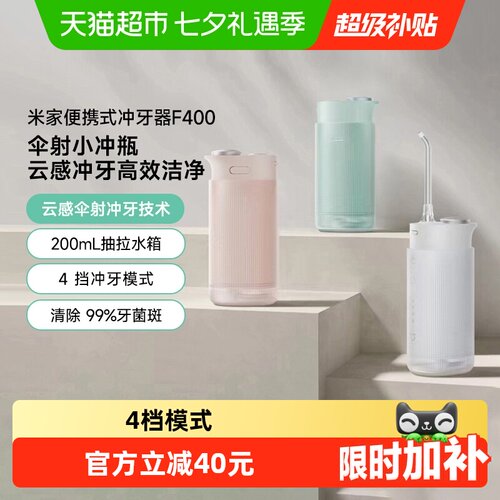 米家冲牙器F400呵护口腔牙缝便携