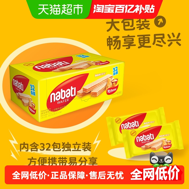 丽芝士纳宝帝印尼进口威化饼干