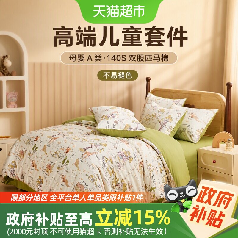 水星家纺140S双股匹马棉三/四件套高端儿童套件母婴A类卡通床品