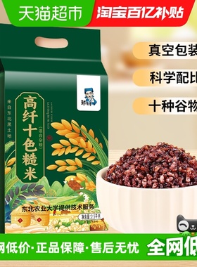 邹有才东北十色糙米五谷杂粮饭糙米饭十色粗粮健身主食