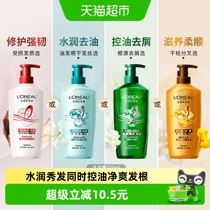 欧莱雅精油润养茶树透明质酸洗发水护发素柔顺去屑控油清爽修护