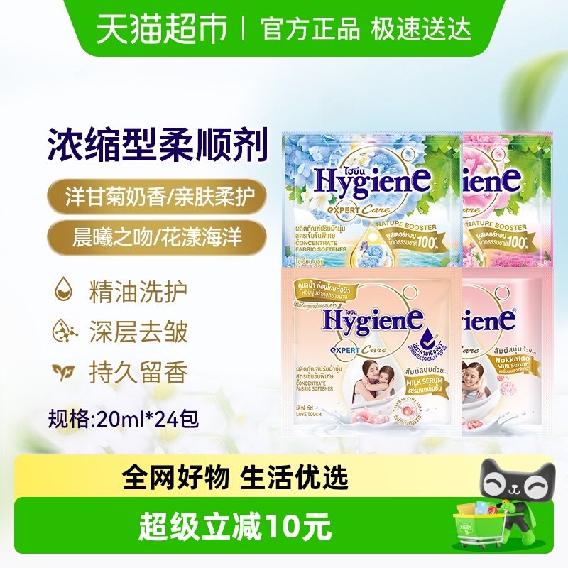 Hygiene喜净进口浓缩柔顺剂衣物除皱防静电持久留香