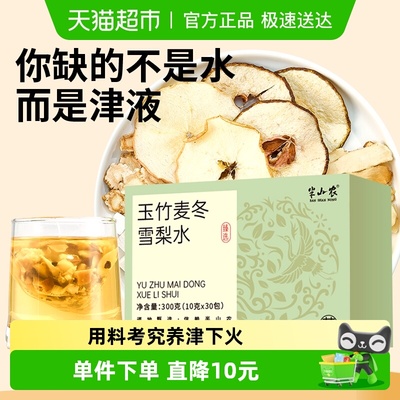 半山农玉竹麦冬雪梨水