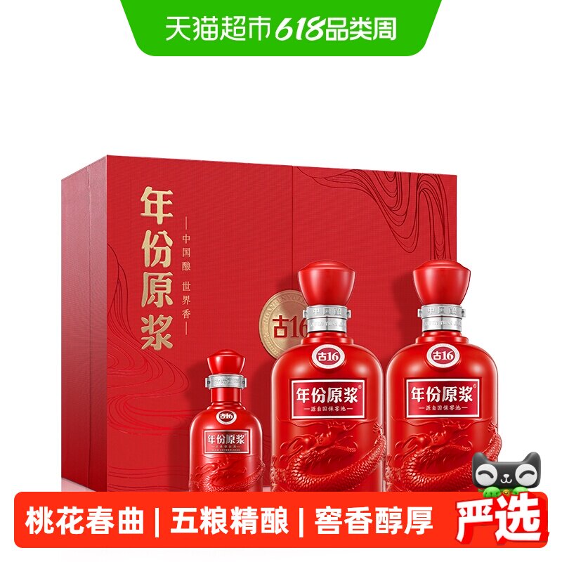 古井贡酒年份原浆古16-50度500ml*2瓶礼盒浓香白酒官方自营