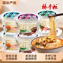 杨掌柜宽粉酸辣粉桶装免煮方便粉丝冲泡速食食品批发整箱麻辣港式