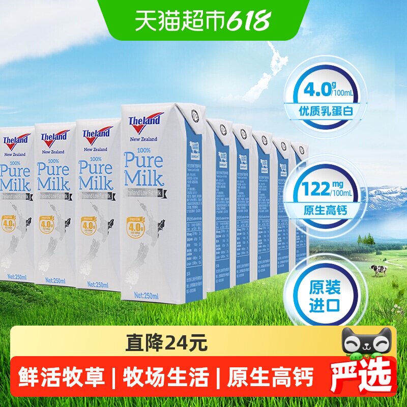 【进口】新西兰纽仕兰低脂牛奶250ml*24盒高钙早餐整箱