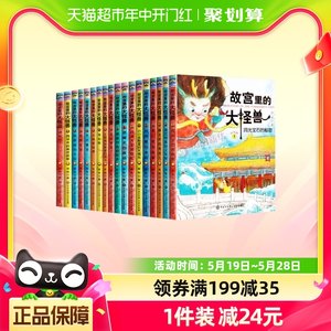 故宫里的大怪兽全套18册常怡礼盒