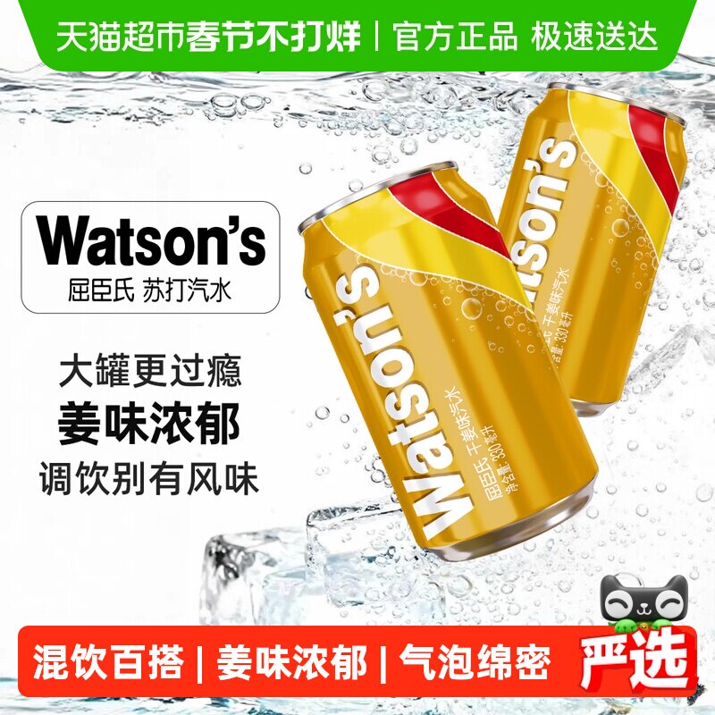 屈臣氏干姜味苏打汽水调酒碳酸饮料气泡水调饮混饮整箱新老包装